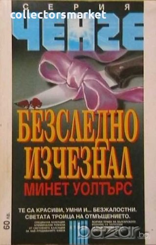 Безследно изчезнал, снимка 1