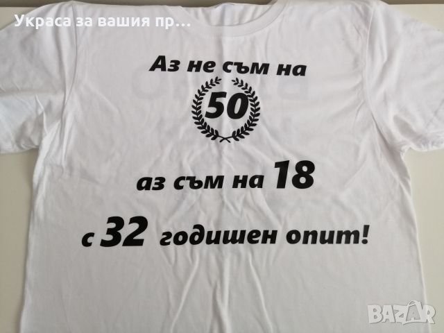 Тениски с надписи по поръчка , снимка 3 - Други - 24977064