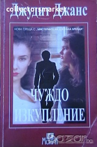 Чуждо изкупление