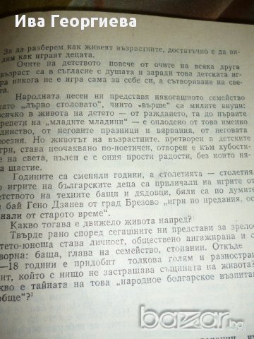 Две петлета се скарали - 	Илия Зайков Златка Асенова, снимка 8 - Художествена литература - 13459318