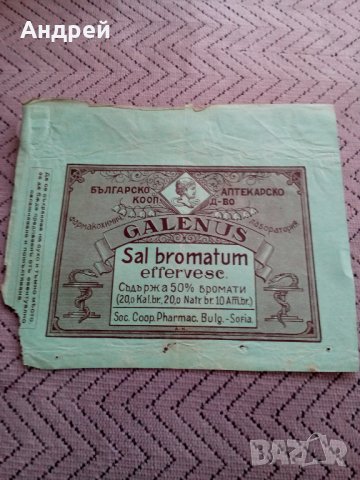 Опаковка,брошура SAL BROMATUM, снимка 1 - Антикварни и старинни предмети - 23979365