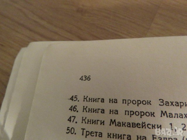 Стара православна библия - кратка илюстрована библия изд. 1949 г. 436 стр. стария  и новия  завет, снимка 15 - Антикварни и старинни предмети - 22171116