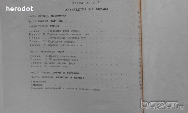 Архитектурные формы Античности - И. Б. Михаловский, снимка 5 - Художествена литература - 18867305