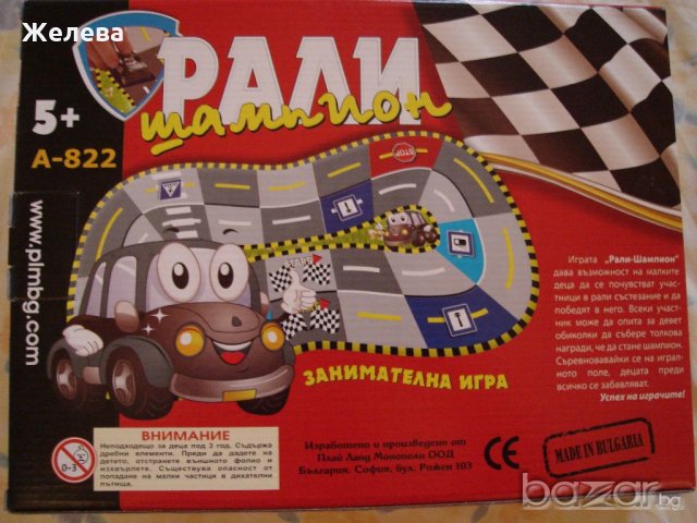 занимателна игра - Рали, снимка 2 - Рисуване и оцветяване - 19157168