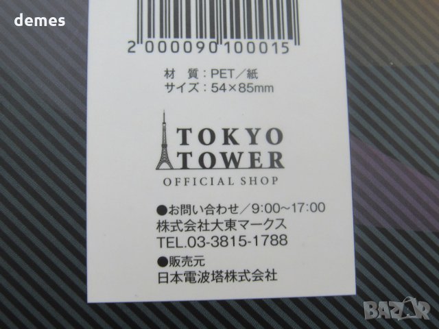 Автентичен 3D магнит от Япония,Телевизионната кула в Токио, снимка 8 - Други ценни предмети - 23580426