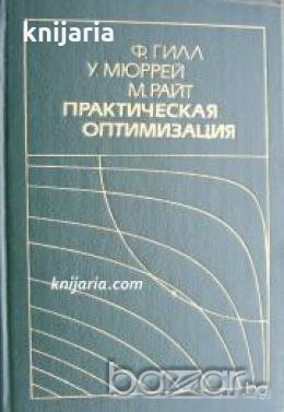 Практическая оптимизация 