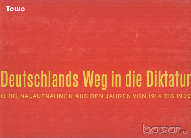 Пътя на Германия към диктатура ( 3 LP Box Set ), снимка 2 - Други ценни предмети - 12756055