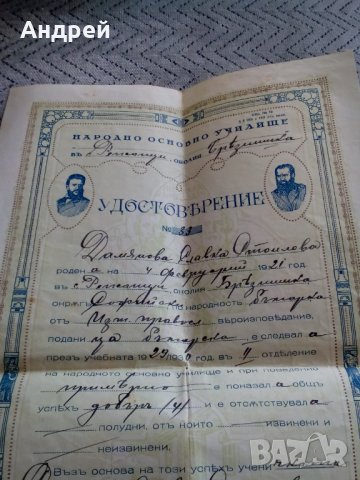 Удостоверение за завършено 2-ро отделение 1939, снимка 2 - Антикварни и старинни предмети - 24647156