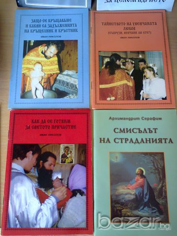 НЯКОЛКО РЕЛИГИОЗНИ КНИГИ, снимка 2 - Художествена литература - 7463669