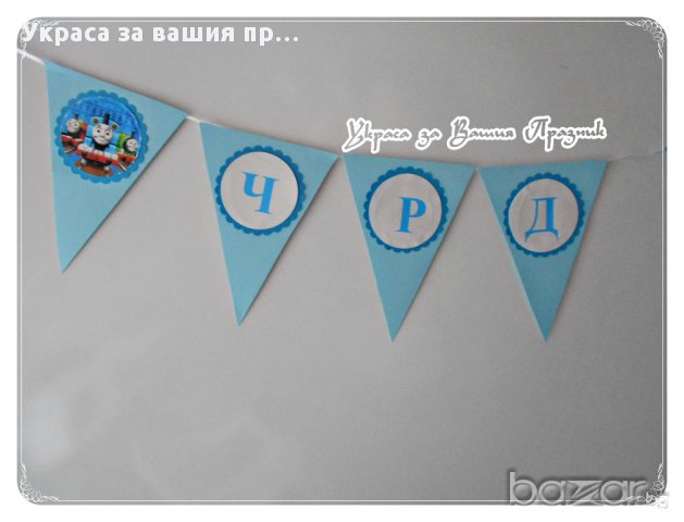 надпис за детски рожден ден с Влакчето Томас, снимка 2 - Други - 16197577