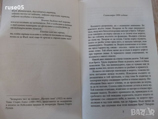 Книга "Смърт във водата - Торкил Дамхауг" - 448 стр., снимка 4 - Художествена литература - 24600727
