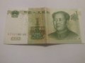 1 юан Китай 1999