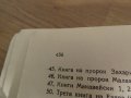 Стара православна библия - кратка илюстрована библия изд. 1949 г. 436 стр. стария  и новия  завет, снимка 15
