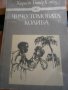 книга-ЧИЧО ТОМОВАТА КОЛИБА, снимка 1 - Художествена литература - 17828557