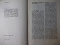Книга "Определяне на експозицията-Любомир Димов"-44 стр. - 1, снимка 3