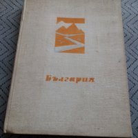 Книга България Христоматия по физическа география, снимка 1 - Специализирана литература - 24035697