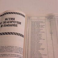 Ястия под налягане, снимка 5 - Специализирана литература - 16839546