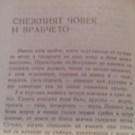 Уникална книга с ПРИКАЗКИ за деца от Светослав Минков, снимка 8 - Детски книжки - 11296569