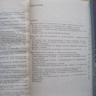 Тех.книги и учебници-част 4, снимка 5 - Учебници, учебни тетрадки - 12984391
