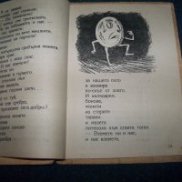 "Чудната приказка" пропагандна книга за деца от 1946г., снимка 5 - Детски книжки - 19807685