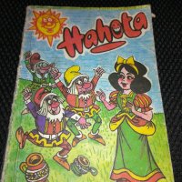 Hahota 20 /1985, снимка 1 - Списания и комикси - 21243735