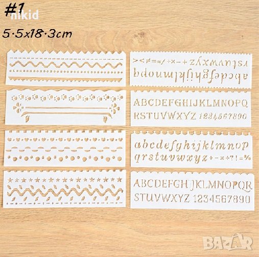 8 бр шрифт Латиница букви и декорации правоъгълни шаблон стенсил за торта украса и Scrapbooking, снимка 1