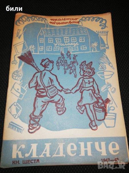 КЛАДЕНЧЕ 1947-1948 КНИЖКА 6, снимка 1