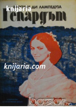 Гепардът , снимка 1