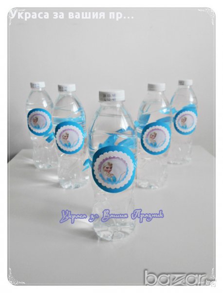 етикети за минерална вода за детски рожден ден с Елза, снимка 1