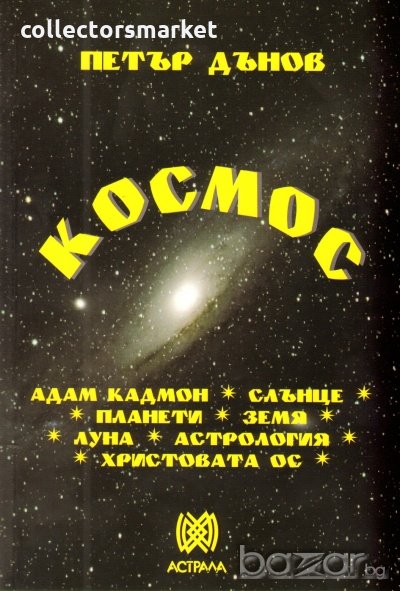 Космос, снимка 1