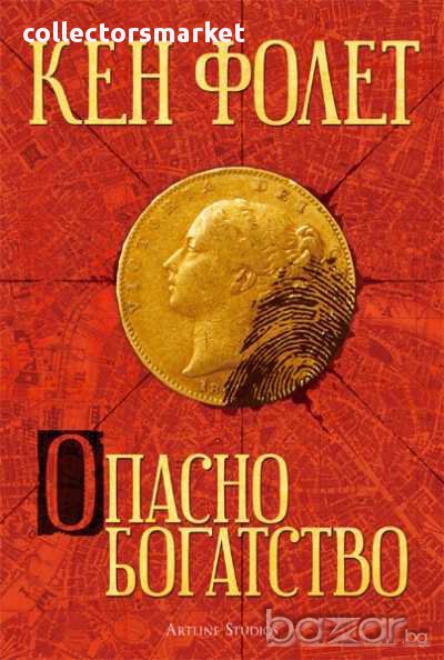Опасно богатство, снимка 1