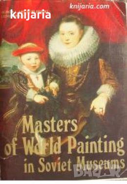 Masters of World Painting: In the Museum of the Soviet Union , снимка 1