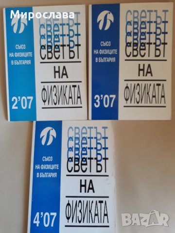 Светът на физиката