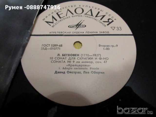  Грамофонна руска  плоча Лудвиг ван Бетховен - мелодия  СССР, снимка 2 - Грамофонни плочи - 13518898