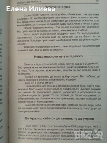 История на любовта - Джон Грац, снимка 6 - Други - 24849102