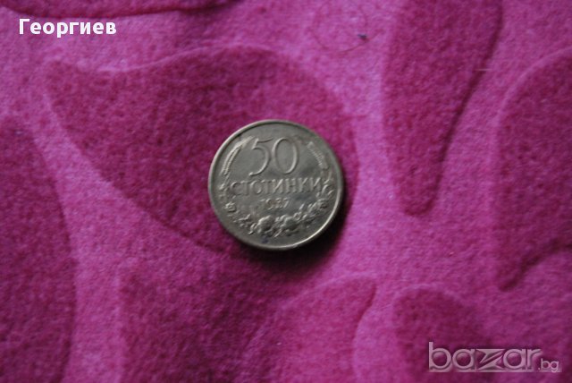 50 стотинки Бълария 1937, снимка 3 - Нумизматика и бонистика - 13165079