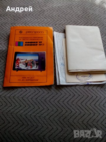 Инструкция за експлоатация,схема телевизор София 81, снимка 2 - Антикварни и старинни предмети - 24980903
