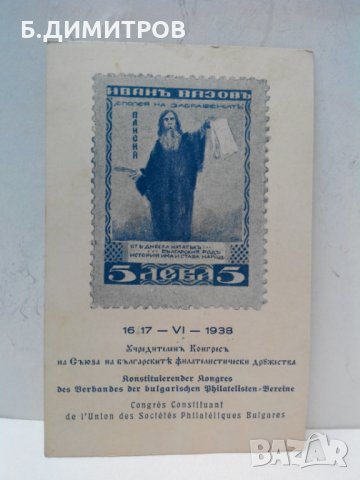 Стара пощенска карта, снимка 4 - Колекции - 23553207
