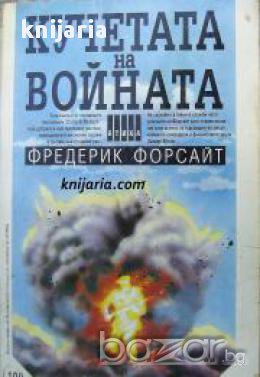 Поредица Крими & Мистери: Кучетата на войната 