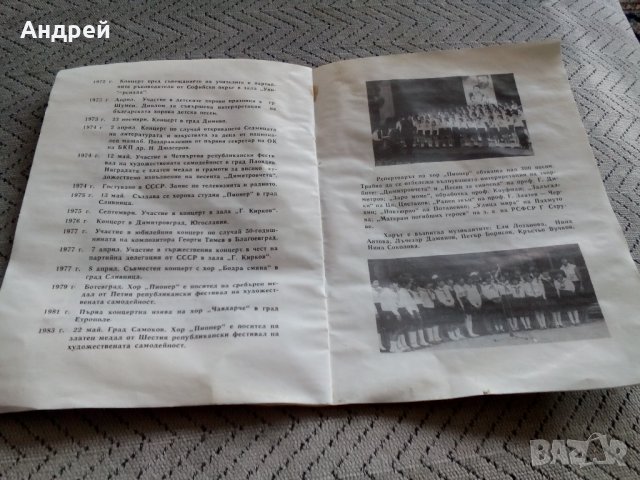 Стара брошура 20 години ХОР ПИОНЕР, снимка 4 - Антикварни и старинни предмети - 22647377