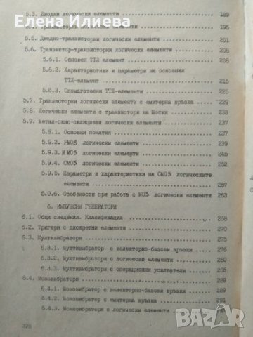 Импулсна техника - Никола П. Мавров, снимка 5 - Специализирана литература - 21585567