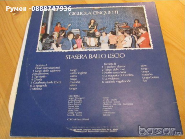  Голяма Грамофонна плоча Stasera Ballo Liscio Italy  -  изд.73 г. ITALY ., снимка 4 - Грамофонни плочи - 13718403