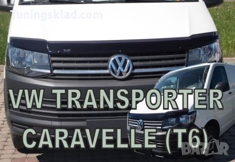Дефлектор за преден капак за VW CARAWELLE / T6 (2015+)