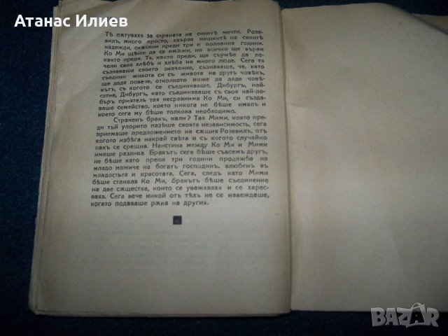 "Момичето което пътешествуваше" булеварден роман от 1939г., снимка 4 - Художествена литература - 22186253