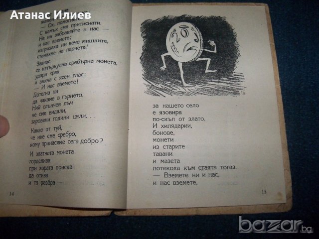 "Чудната приказка" пропагандна книга за деца от 1946г., снимка 5 - Детски книжки - 19807685