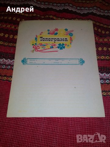 Стара телеграма, снимка 1 - Антикварни и старинни предмети - 23064805