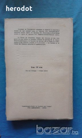 Списание на Българската академия на науките и изкуствата. Кн. 2 / 1942, снимка 3 - Списания и комикси - 18533623