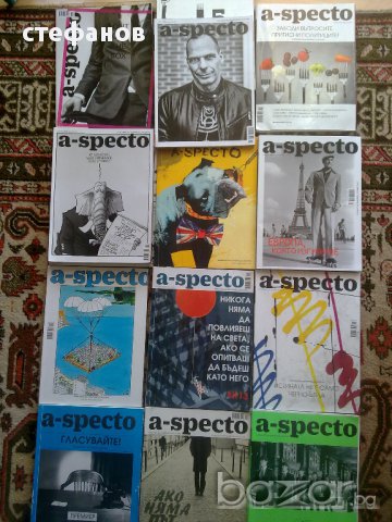 списания  "A-specto"   Аспекто, снимка 1 - Списания и комикси - 10666649