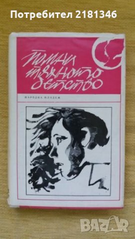 Книги, снимка 10 - Художествена литература - 26106030