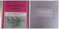  Измервателна техника и Справочник Электрика Предприятий  Учебници , снимка 1 - Енциклопедии, справочници - 17225968